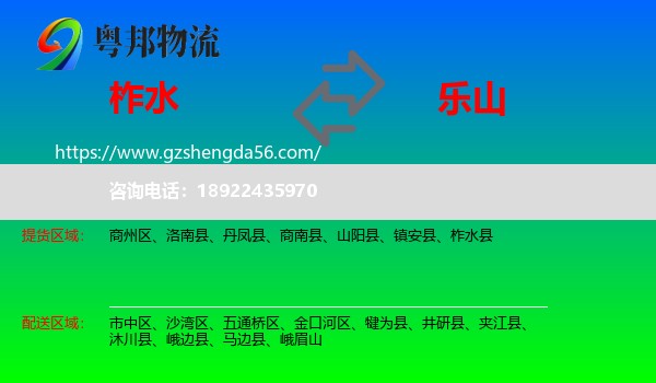 柞水县到乐山物流专线