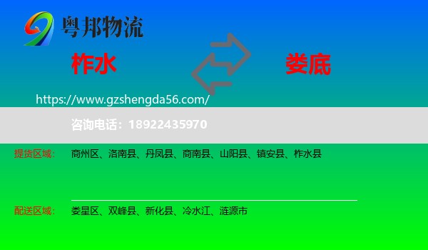 柞水县到娄底物流专线