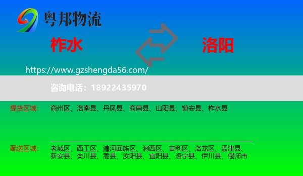 柞水县到洛阳物流专线