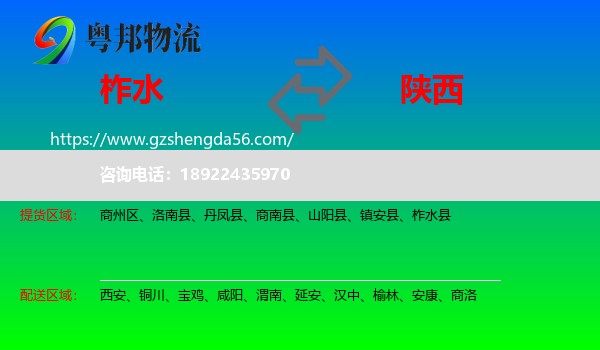 柞水县到陕西物流专线