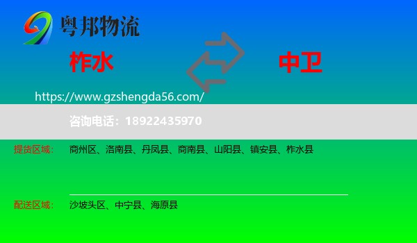 柞水县到中卫物流专线