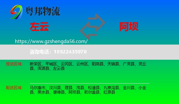左云县到阿坝物流专线