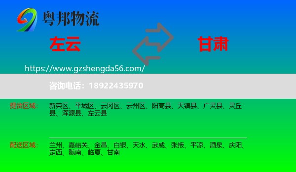 左云县到甘肃物流专线