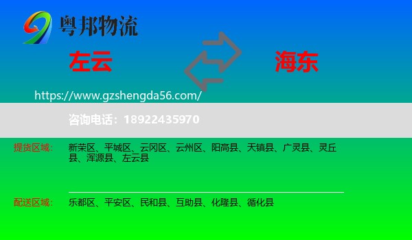 左云县到海东物流专线