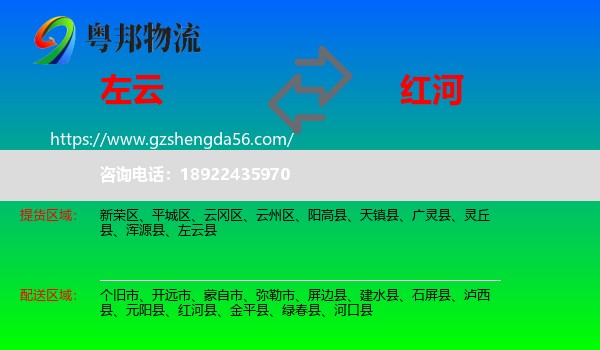 左云县到红河物流专线