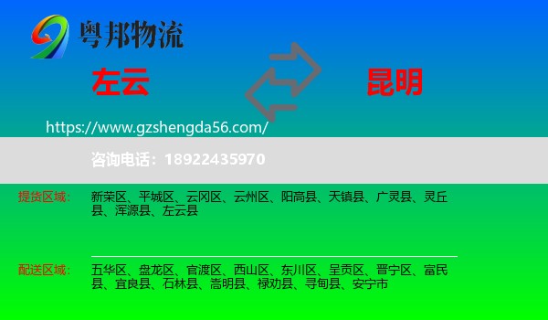 左云县到昆明专线