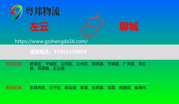 左云县到聊城物流专线