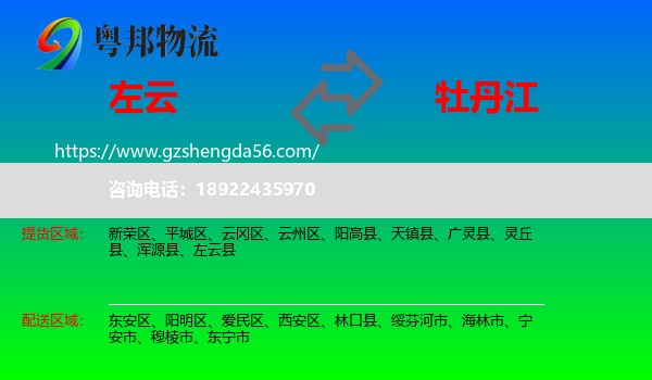 左云县到牡丹江物流专线