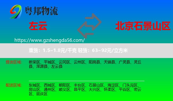 左云县到石景山区物流专线