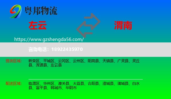 左云县到渭南物流专线