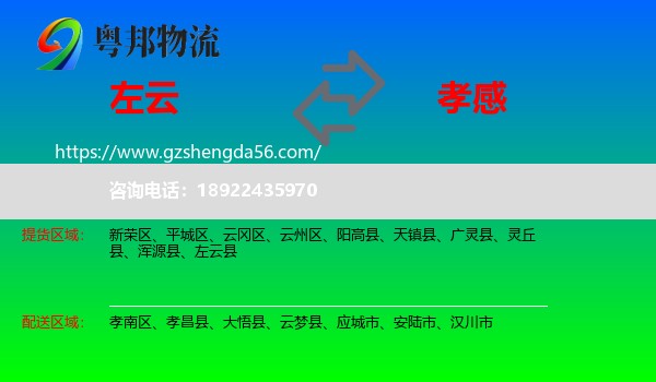 左云县到孝感物流专线