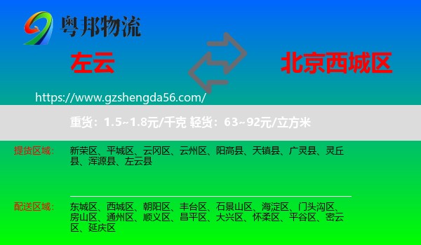 左云县到西城区物流专线