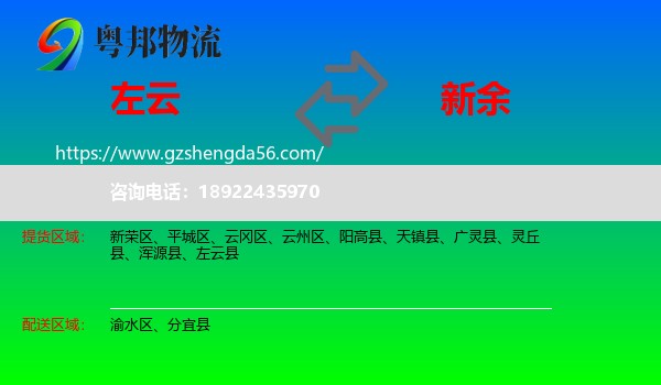 左云县到新余物流专线