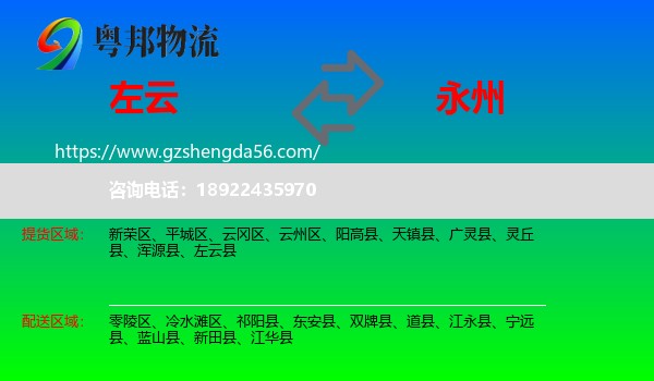 左云县到永州物流专线